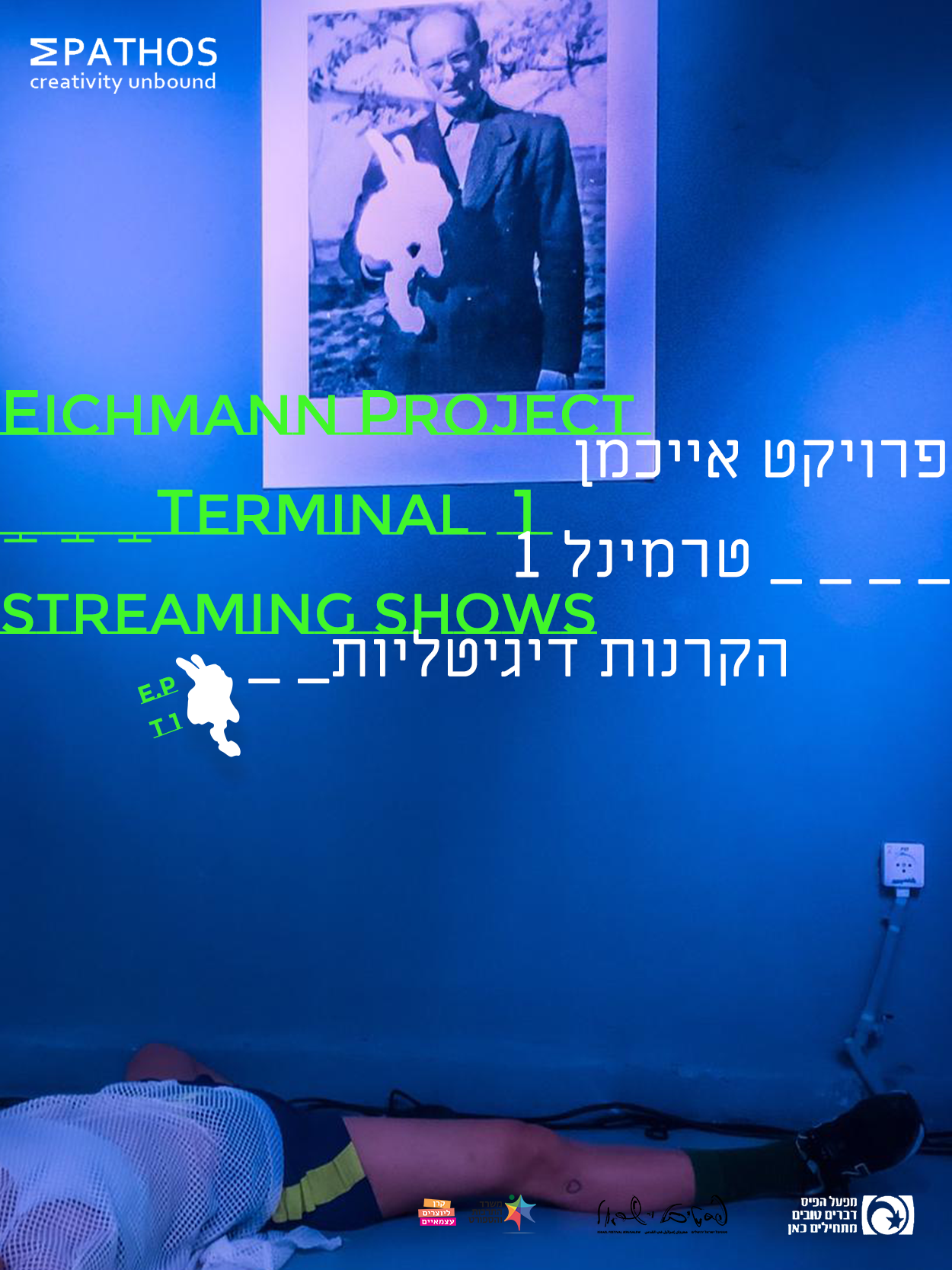 The Eichmann Project – Terminal 1 by Lilach Dekel-Avneri, Pathos-Mathos company
